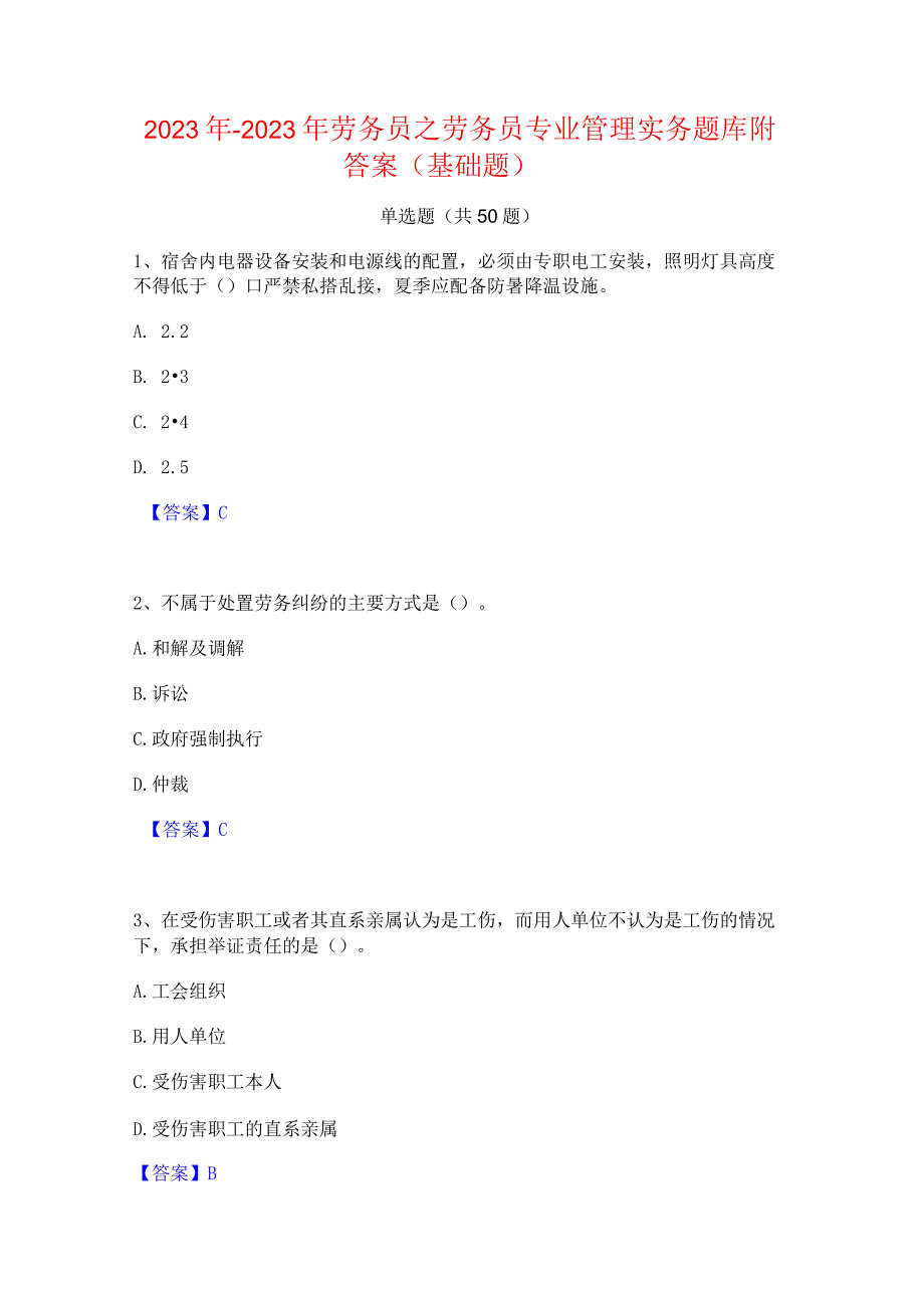 2022年-2023年劳务员之劳务员专业管理实务题库附答案(基础题).docx_第1页