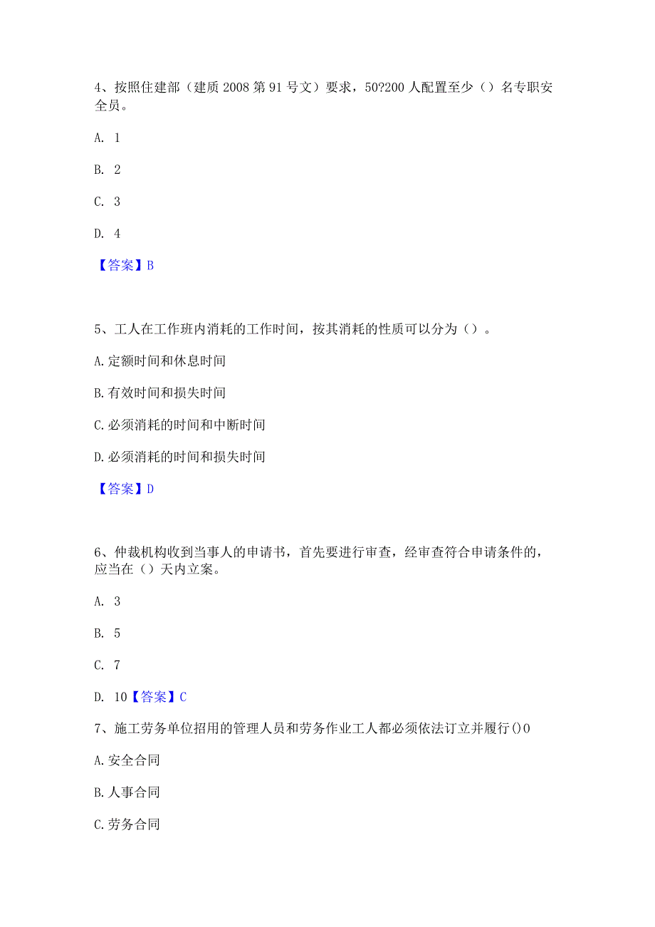 2022年-2023年劳务员之劳务员专业管理实务题库附答案(基础题).docx_第2页