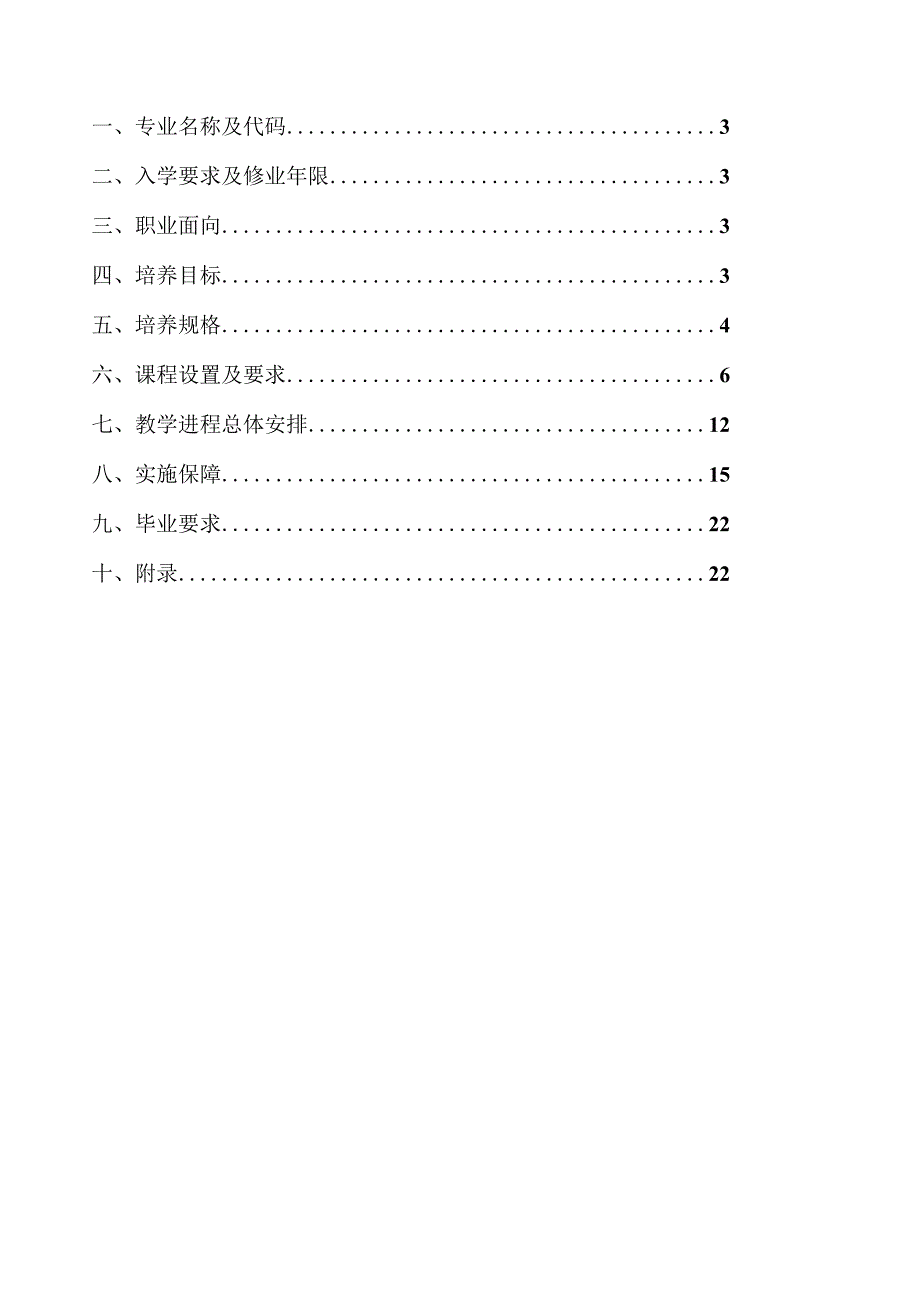 2022级网络营销专业人才培养方案.docx_第2页