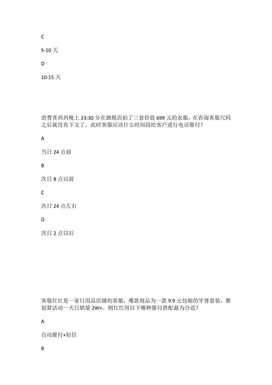 新版淘宝高级售前客户服务专员认证考试.docx_第2页