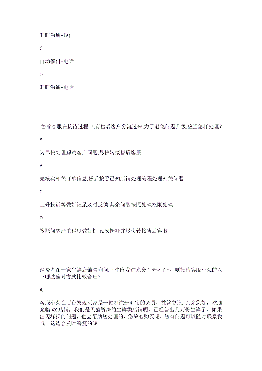 新版淘宝高级售前客户服务专员认证考试.docx_第3页