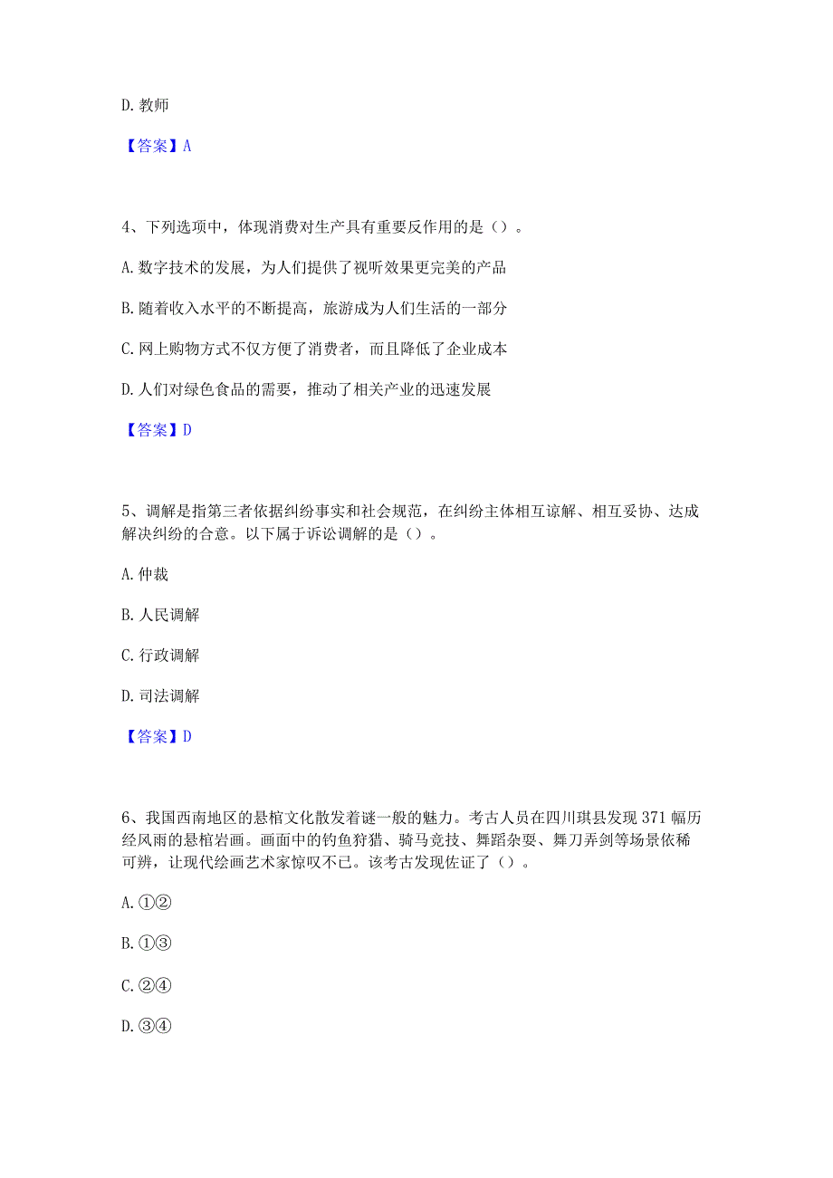 2022年-2023年教师资格之中学思想品德学科知识与教学能力模考模拟试题(全优).docx_第2页