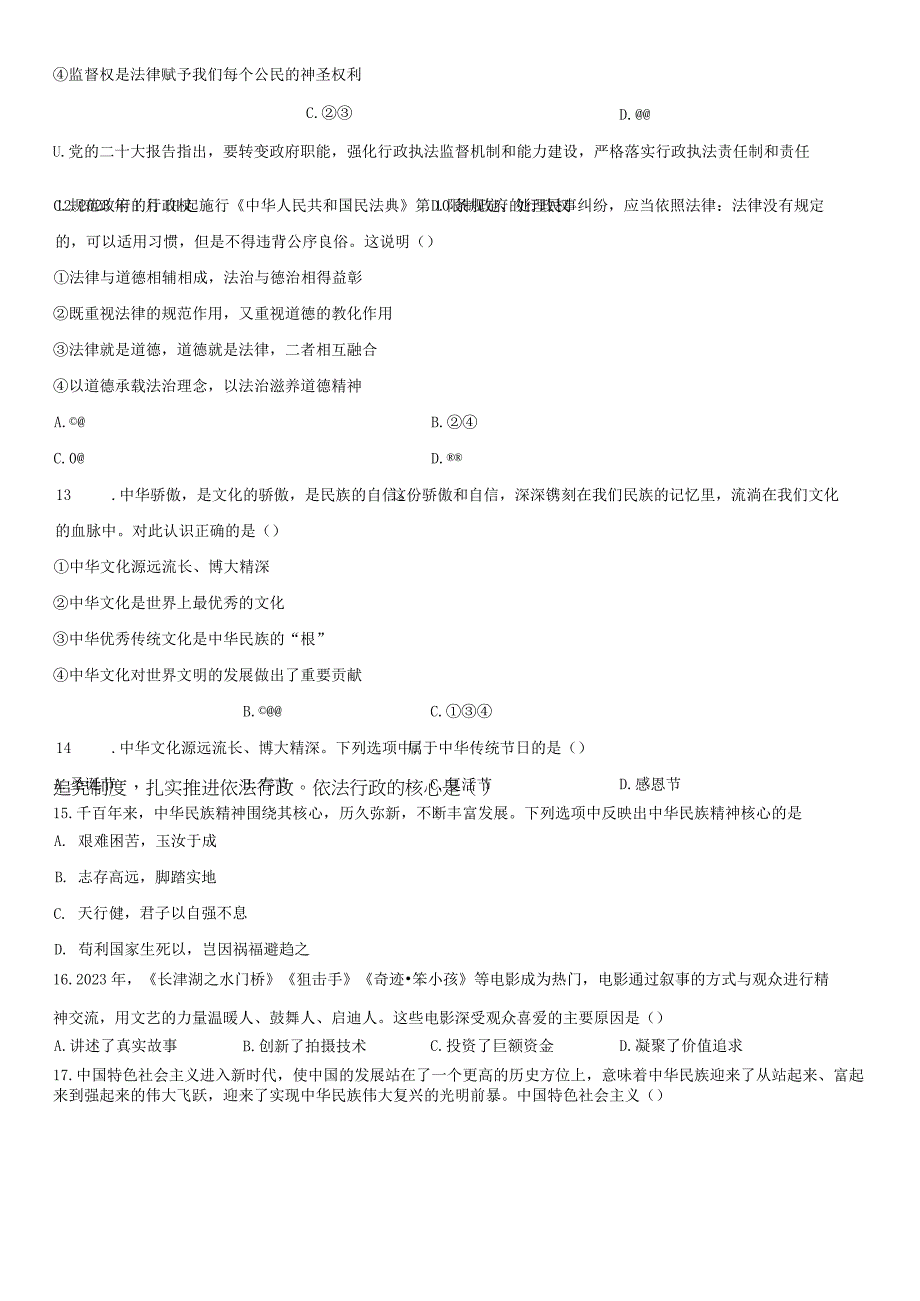 2022-2023学年天津市津南区九年级上学期期末考试道德与法治试卷含详解.docx_第3页