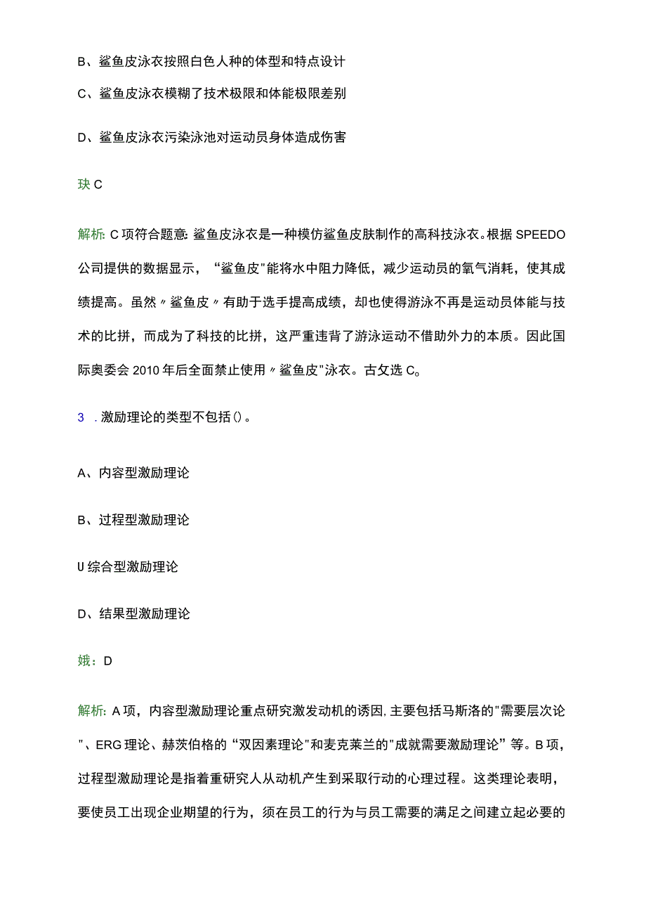 2023 年山东省社区工作者人员招聘考试题库及答案解析.docx_第2页