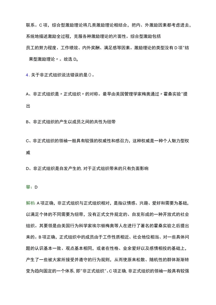 2023 年山东省社区工作者人员招聘考试题库及答案解析.docx_第3页