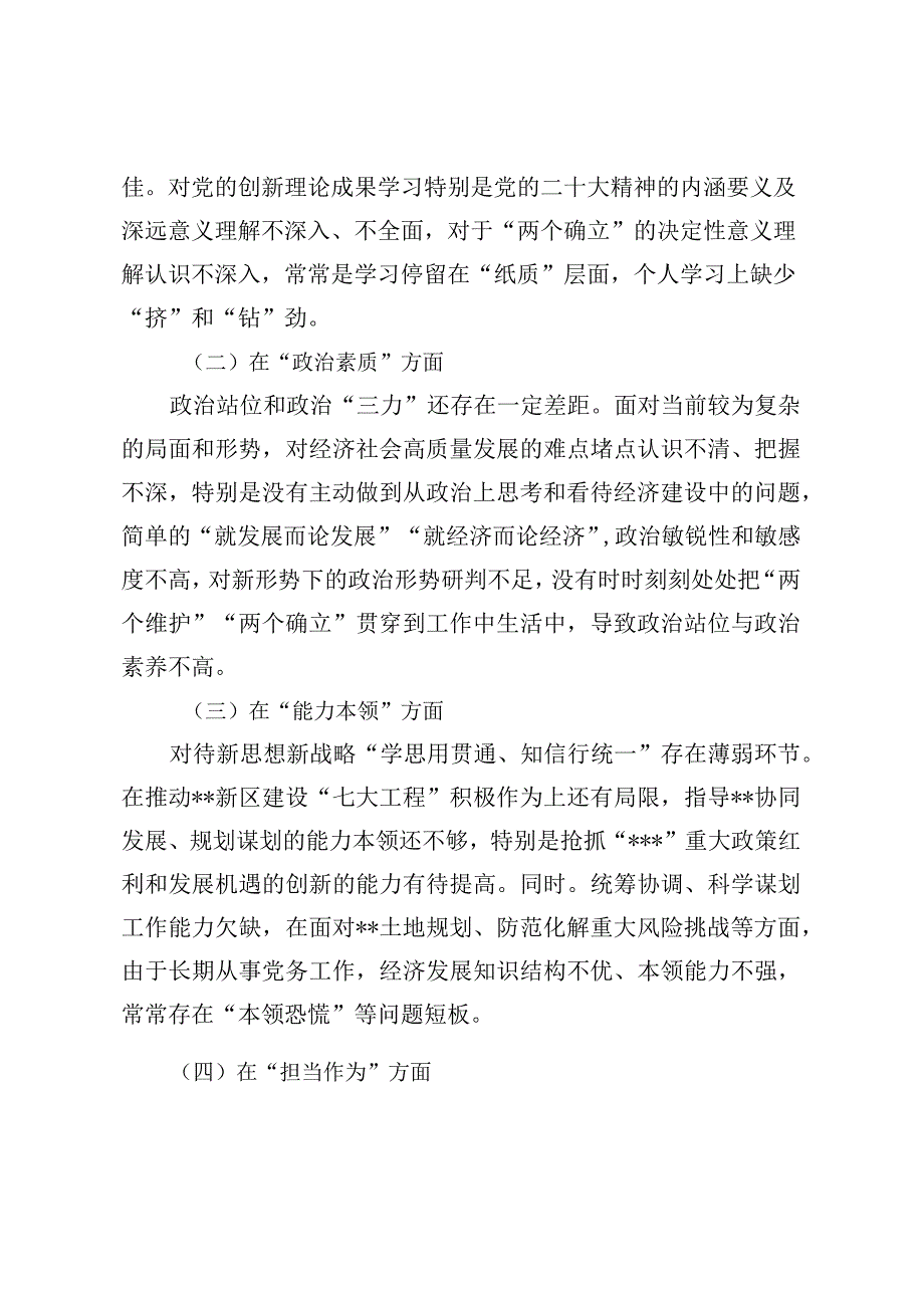 2023年党员干部主题教育对照检查材料（最新分享1）.docx_第2页