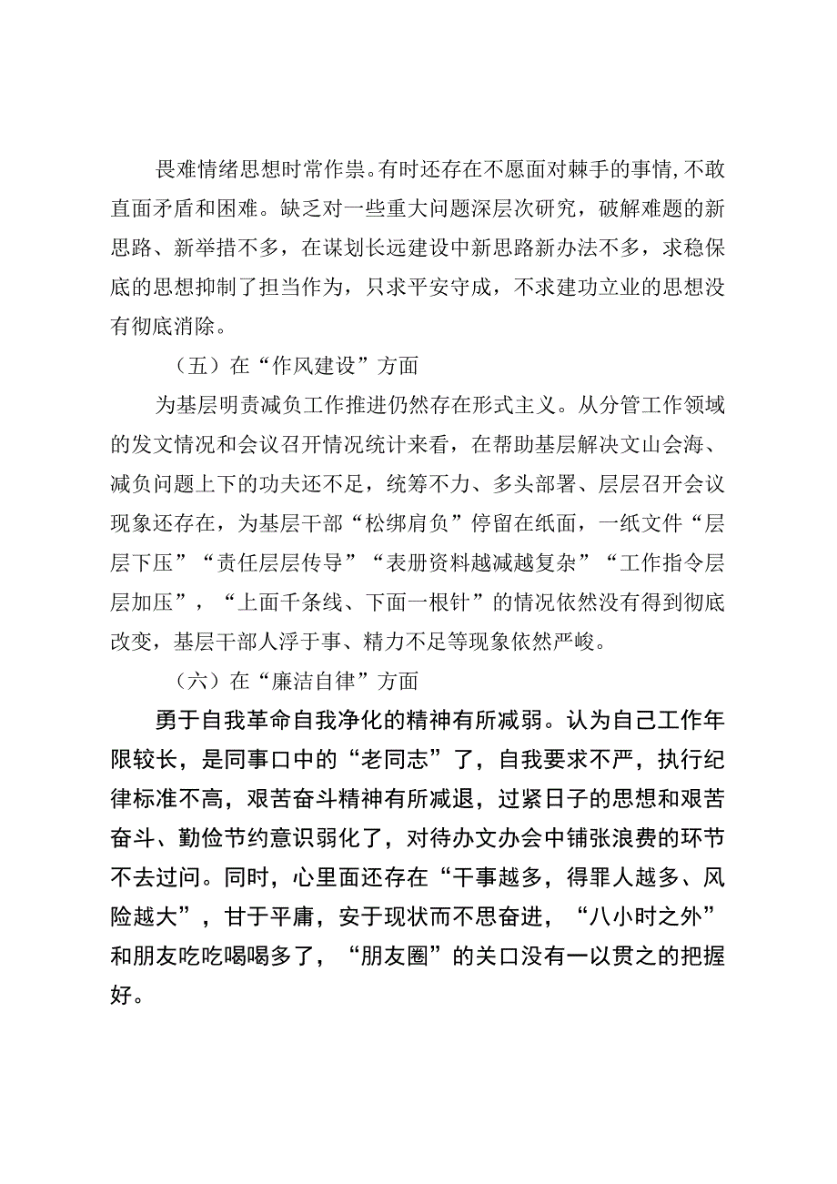 2023年党员干部主题教育对照检查材料（最新分享1）.docx_第3页