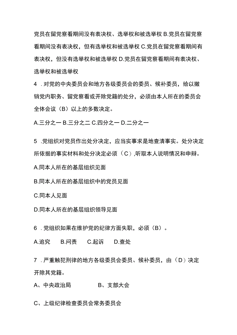 2023年东港公司纪检业务培训试题题库.docx_第2页