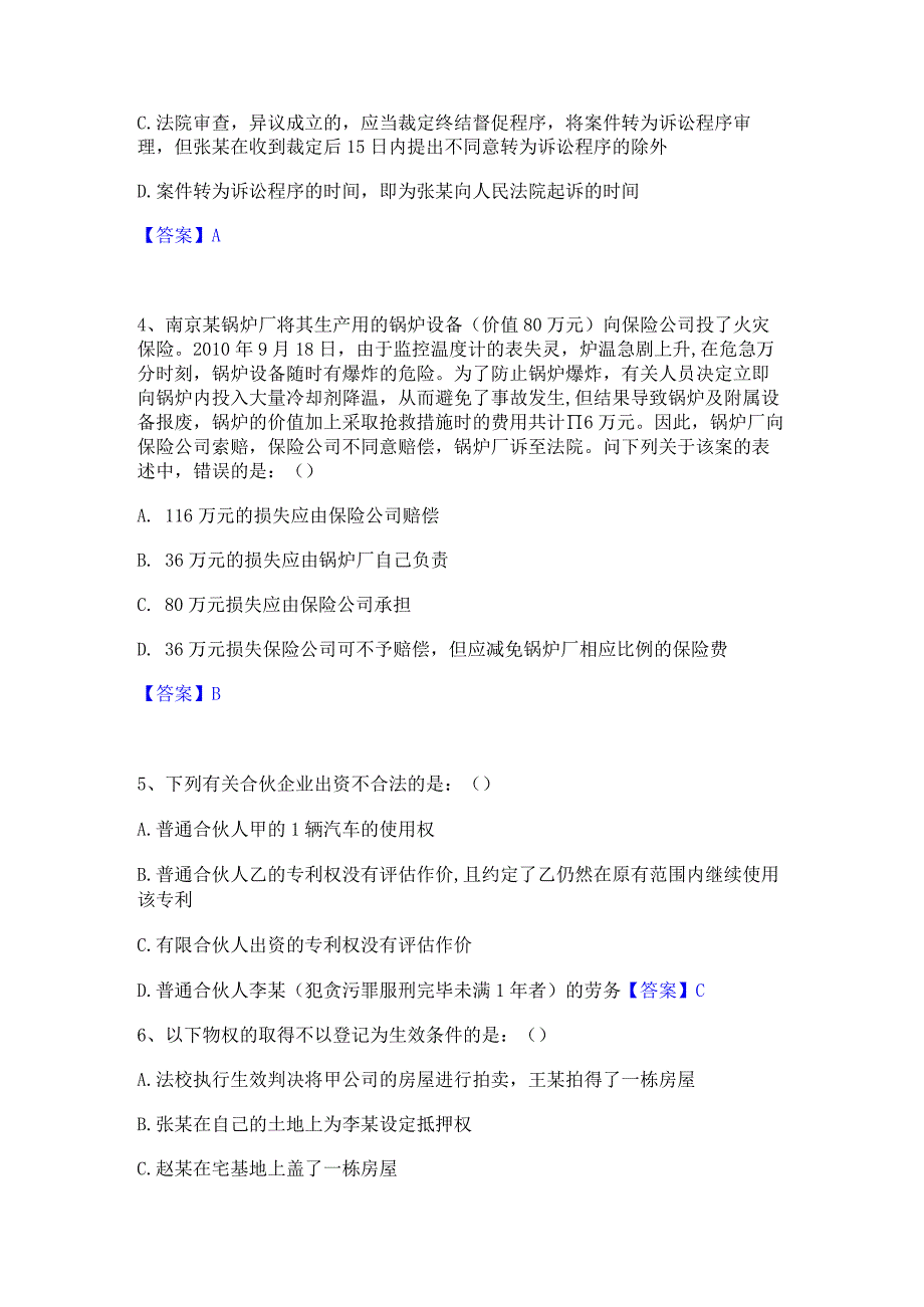 2022年-2023年军队文职人员招聘之军队文职公共科目模考模拟试题(全优).docx_第2页