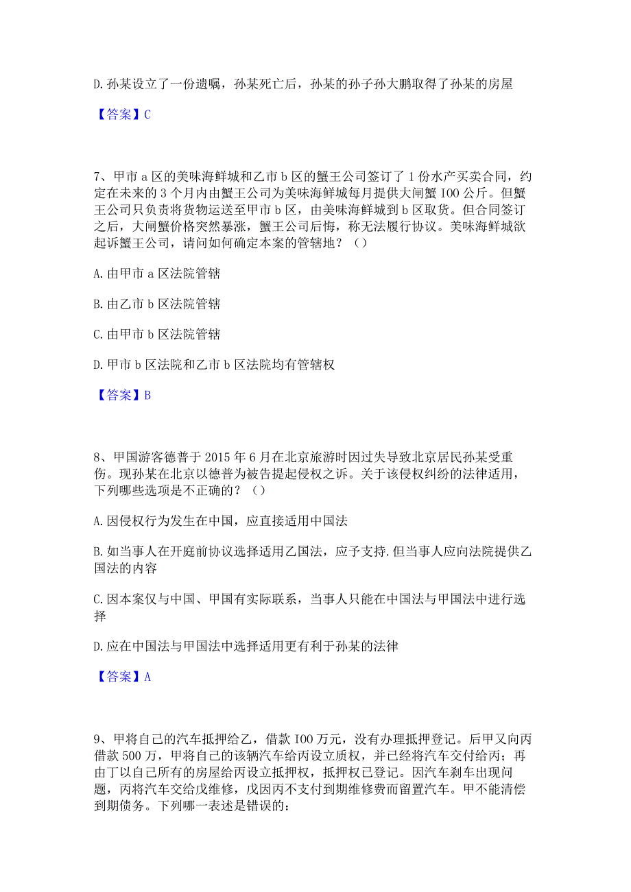 2022年-2023年军队文职人员招聘之军队文职公共科目模考模拟试题(全优).docx_第3页