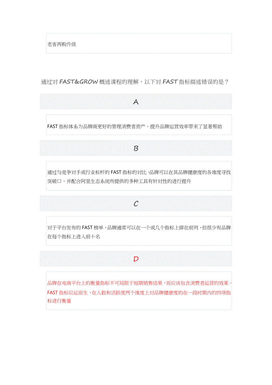 最新阿里消费者运营咨询顾问认证考试答案丨高级消费者运营咨询顾问认证考试.docx_第2页