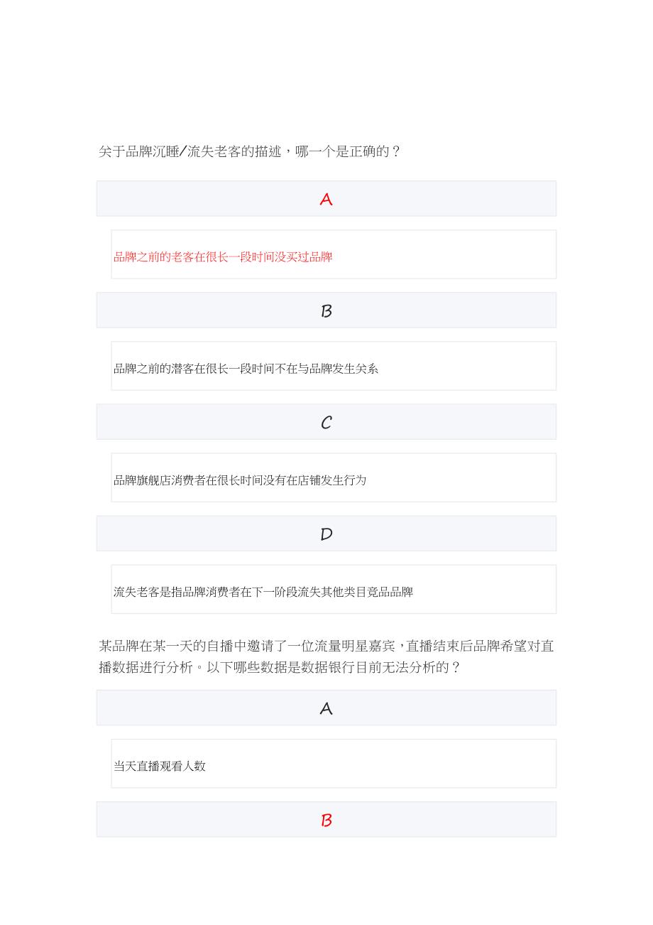 最新阿里消费者运营咨询顾问认证考试答案丨高级消费者运营咨询顾问认证考试.docx_第3页