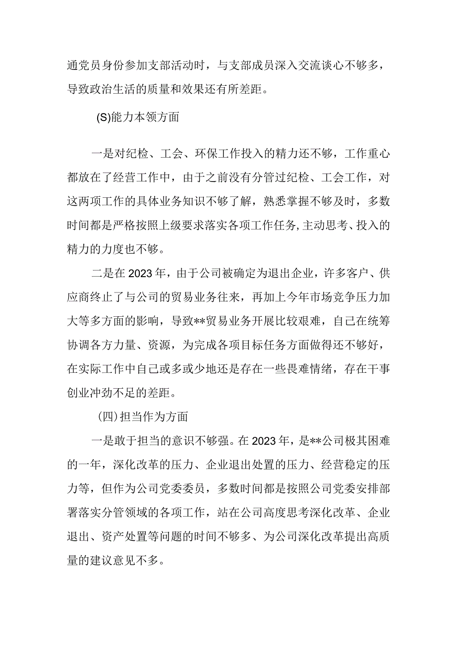 2023年党委领导班子教育整顿专题民主生活会对照检查材料.docx_第2页