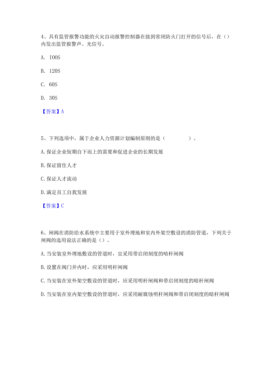 2022年-2023年军队文职人员招聘之军队文职管理学高分通关题型题库附解析答案.docx_第2页