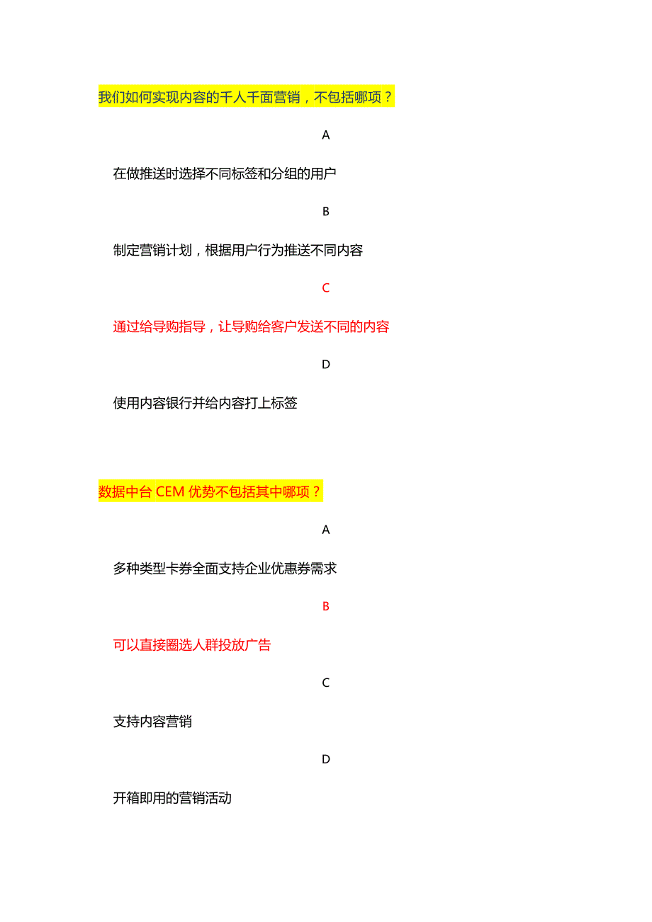 新淘宝阿里全域数据中台分析师认证考试答案.docx_第3页