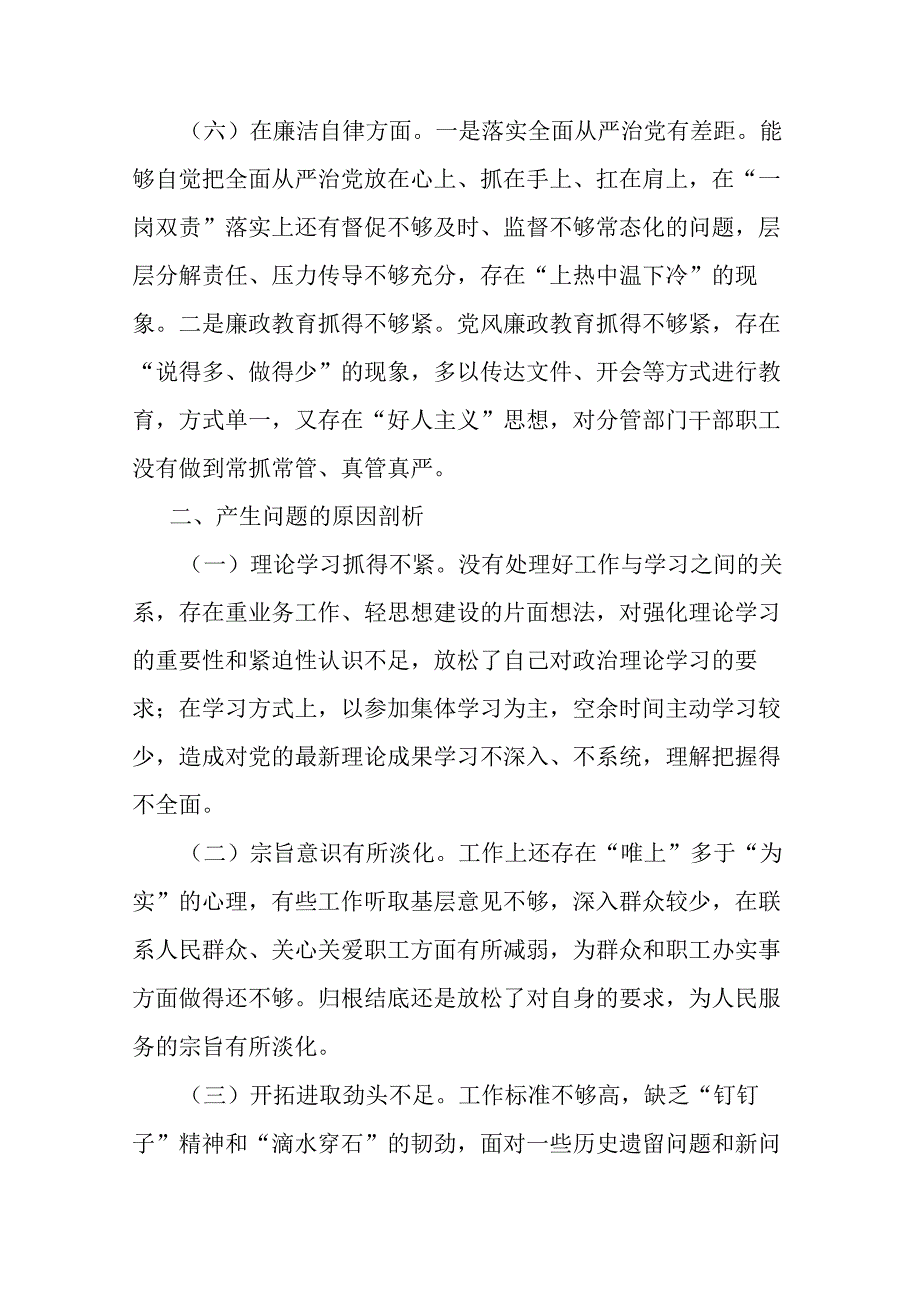 2023年党组书记民主生活会对照检查材料2篇.docx_第3页