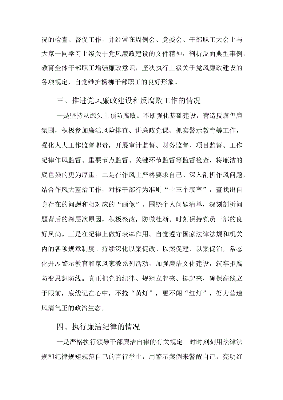 2023年乡党委班子成员述责述廉述职报告范文稿.docx_第2页