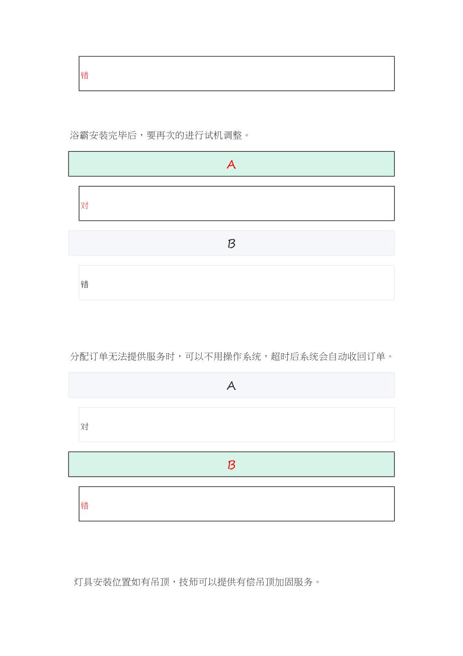 新阿里淘宝2023年618培训专题考试答案.docx_第3页