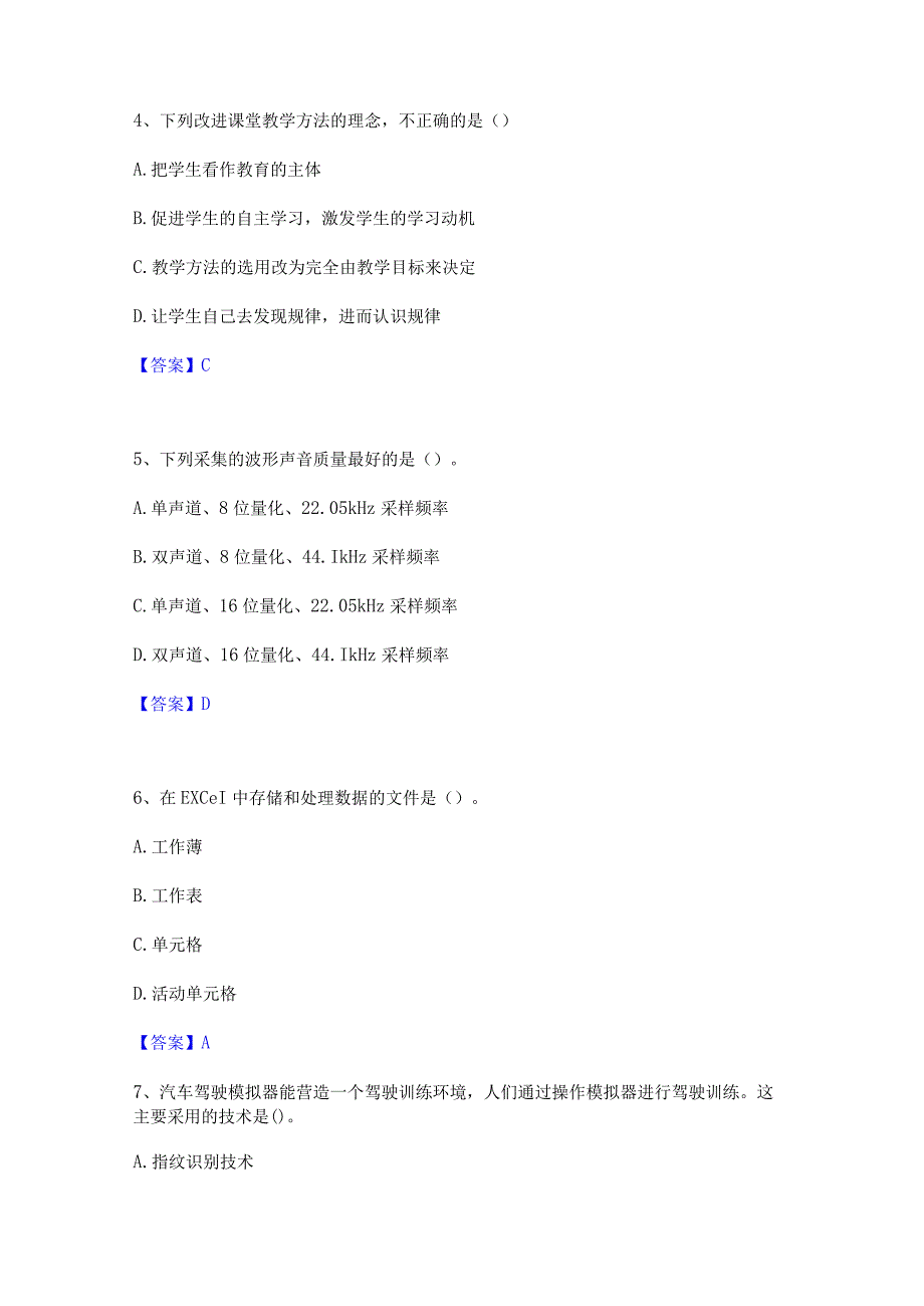 2022年-2023年教师资格之中学信息技术学科知识与教学能力考前冲刺试卷A卷含答案.docx_第2页