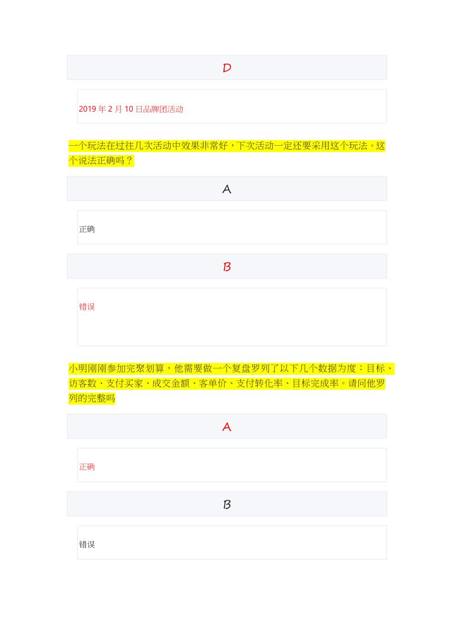 最新阿里巴巴活动运营专员认证考试活动运营专家考试答案.docx_第2页