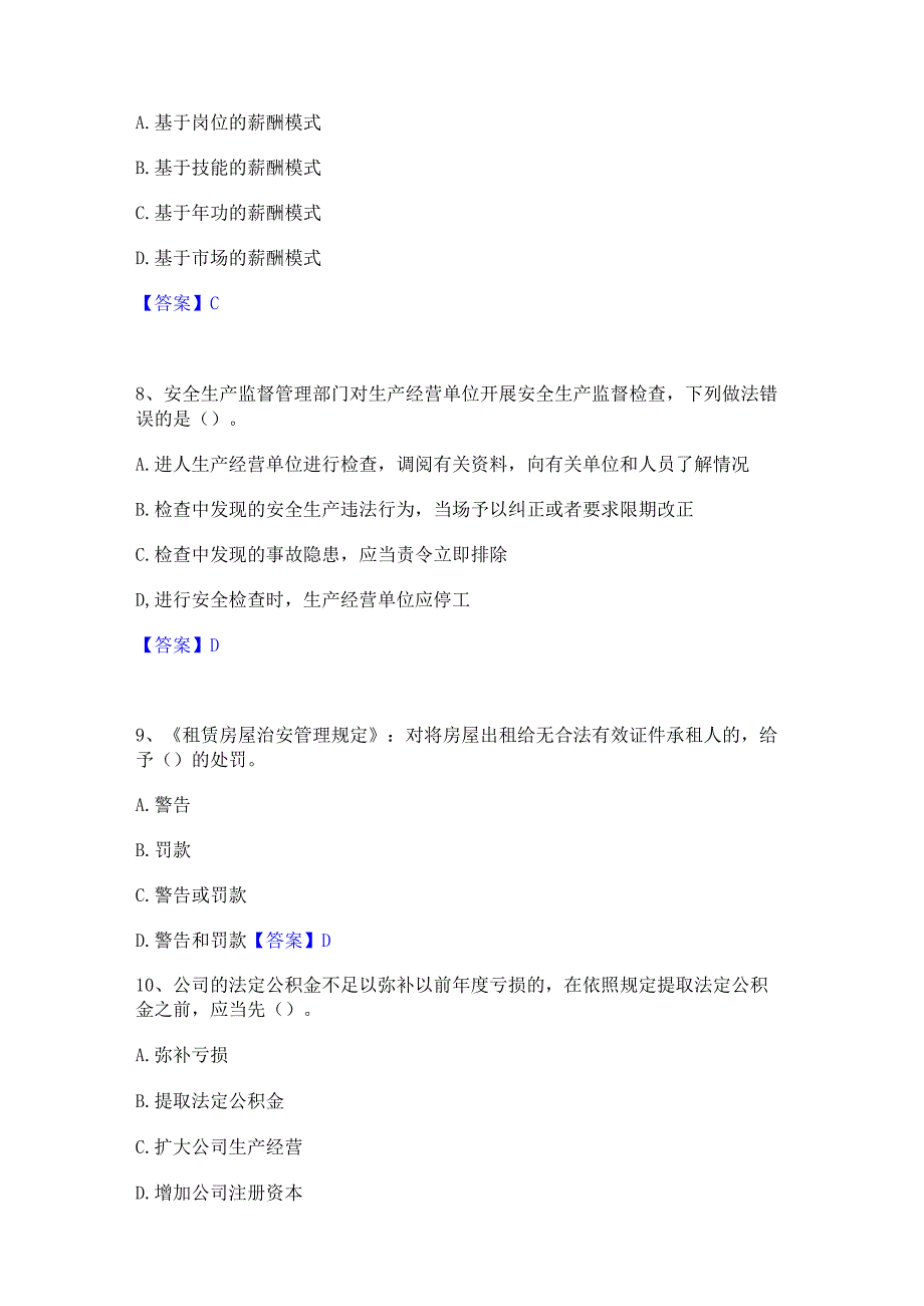 2022年-2023年劳务员之劳务员基础知识每日一练试卷A卷含答案.docx_第3页