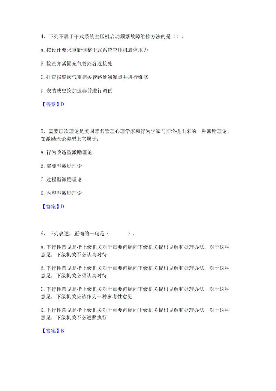 2022年-2023年军队文职人员招聘之军队文职管理学题库附答案(典型题).docx_第2页