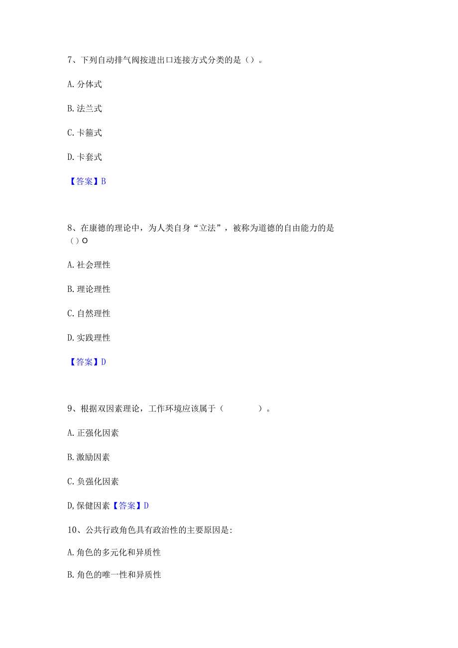 2022年-2023年军队文职人员招聘之军队文职管理学题库附答案(典型题).docx_第3页