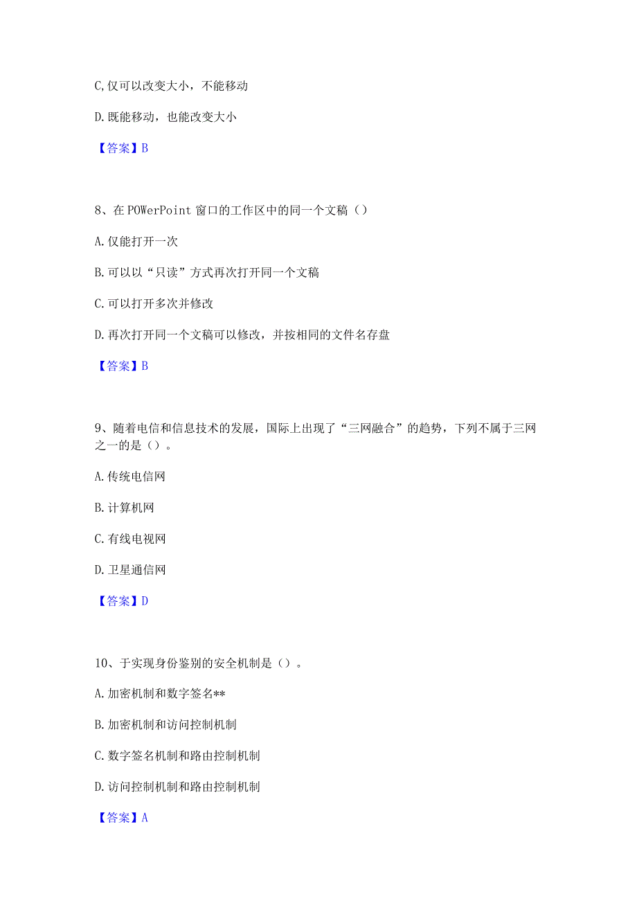 2022年-2023年教师资格之中学信息技术学科知识与教学能力题库综合试卷B卷附答案.docx_第3页