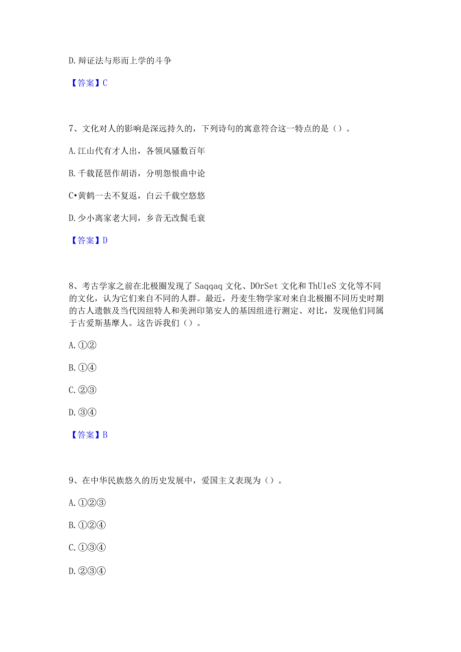 2022年-2023年教师资格之中学思想品德学科知识与教学能力高分题库附精品答案.docx_第3页