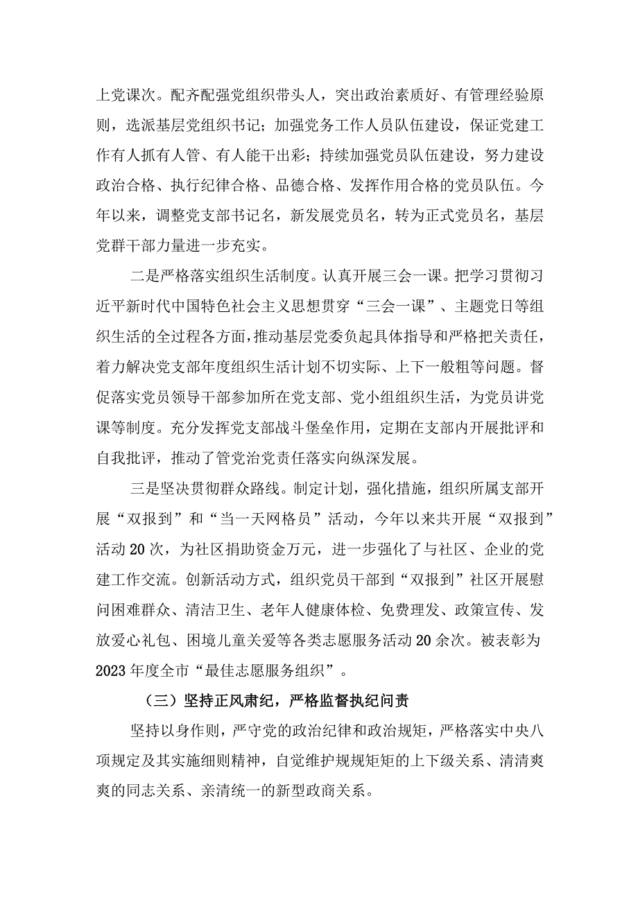 2023年度党组织书记抓基层党建工作述职报告.docx_第3页