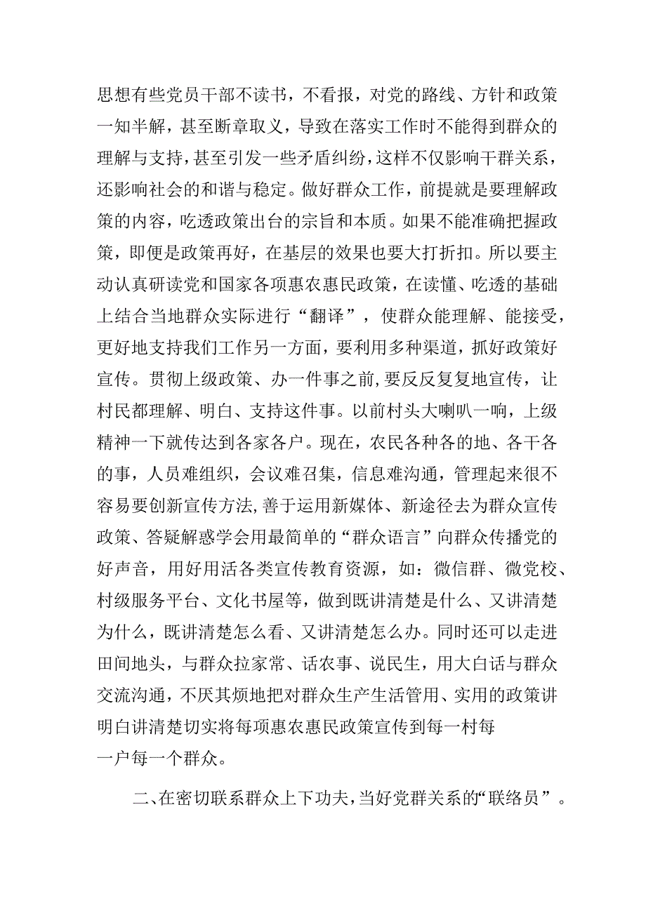 2023年基层社区农村党支部书记讲党课讲稿：新时代党员的责任和担当.docx_第2页