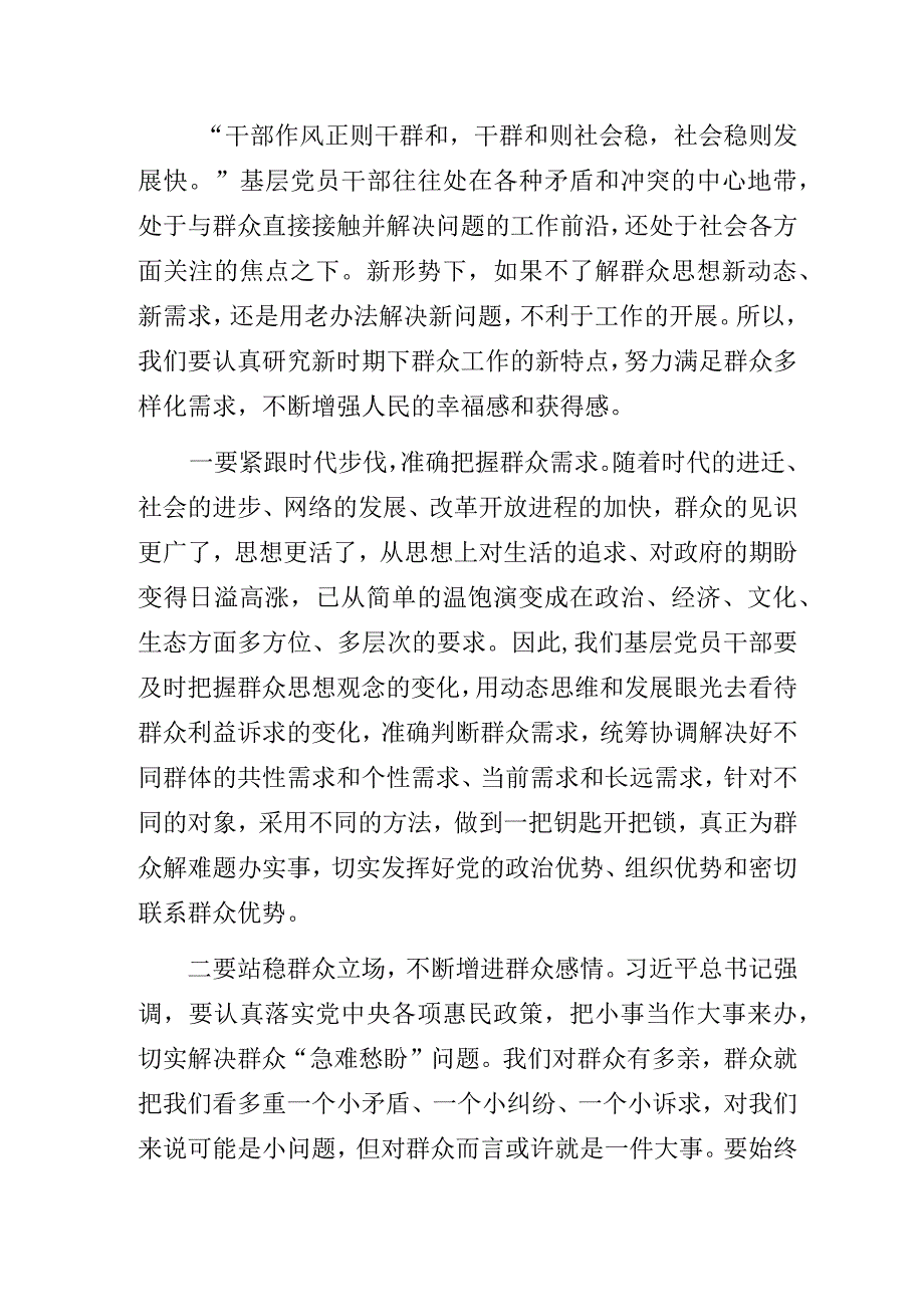 2023年基层社区农村党支部书记讲党课讲稿：新时代党员的责任和担当.docx_第3页