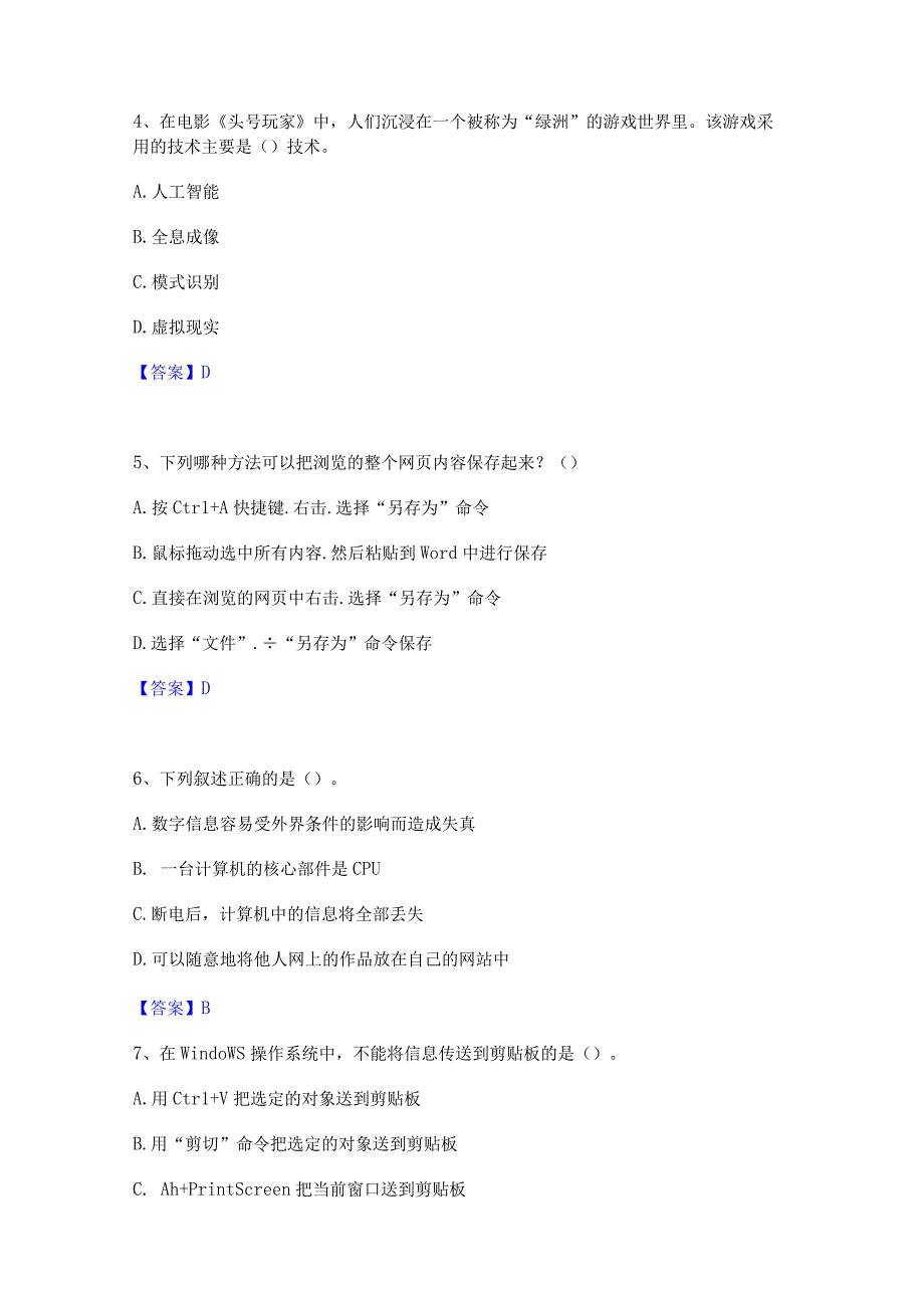 2022年-2023年教师资格之中学信息技术学科知识与教学能力能力测试试卷B卷附答案.docx_第2页