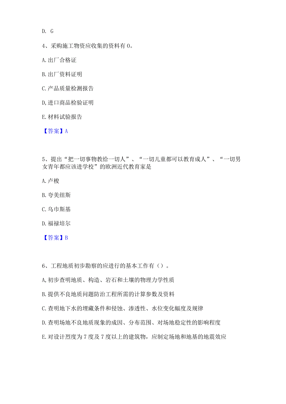 2022年-2023年军队文职人员招聘之军队文职教育学模拟考试试卷B卷含答案.docx_第2页