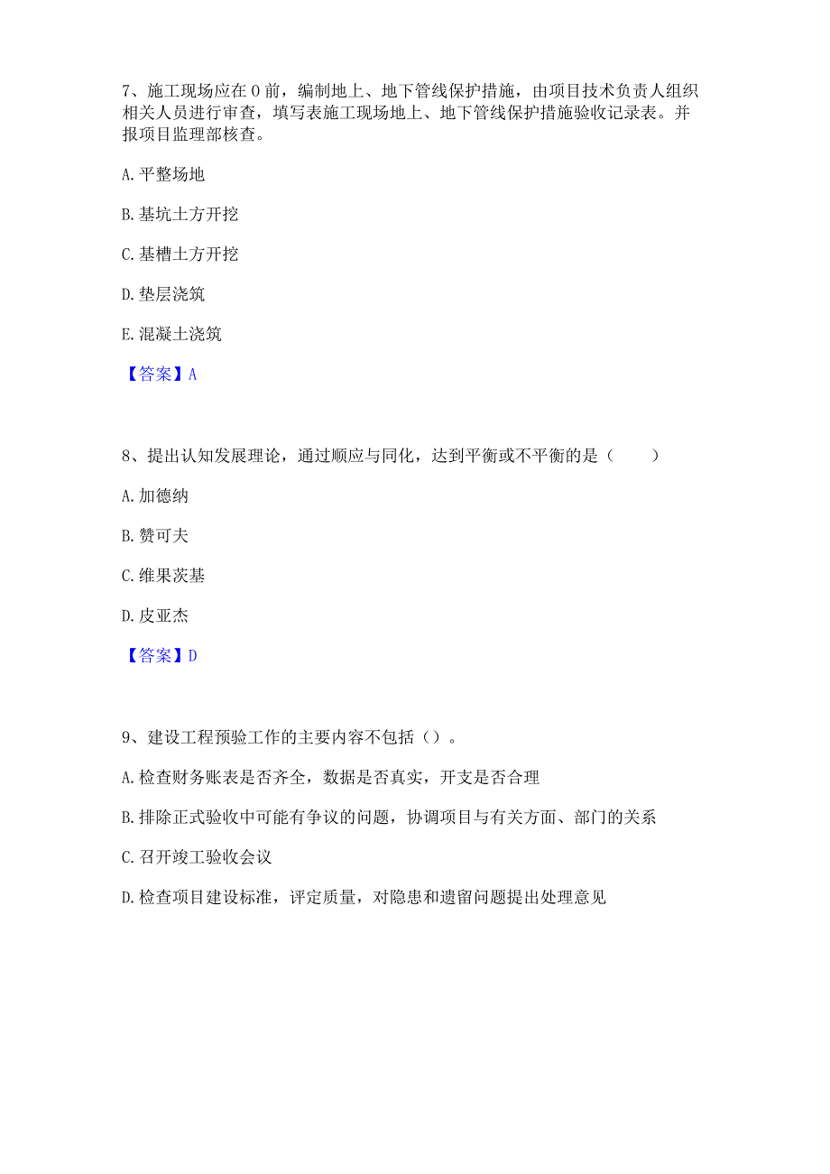 2022年-2023年军队文职人员招聘之军队文职教育学模拟考试试卷B卷含答案.docx_第3页