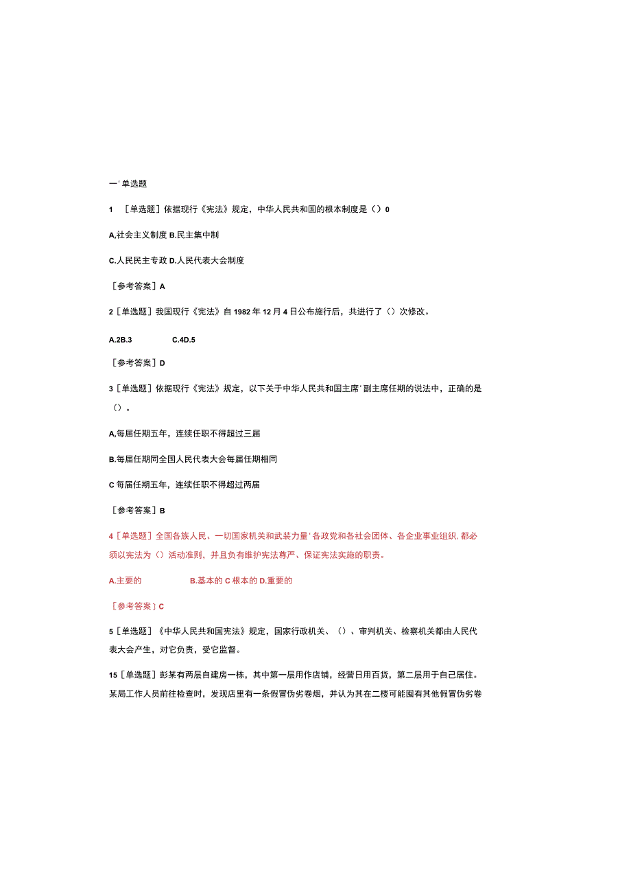 2023 学法用法考试题库及参考答案.docx_第2页