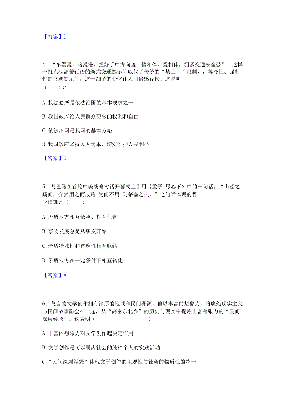 2022年-2023年教师资格之中学思想品德学科知识与教学能力模拟题库及答案下载.docx_第2页