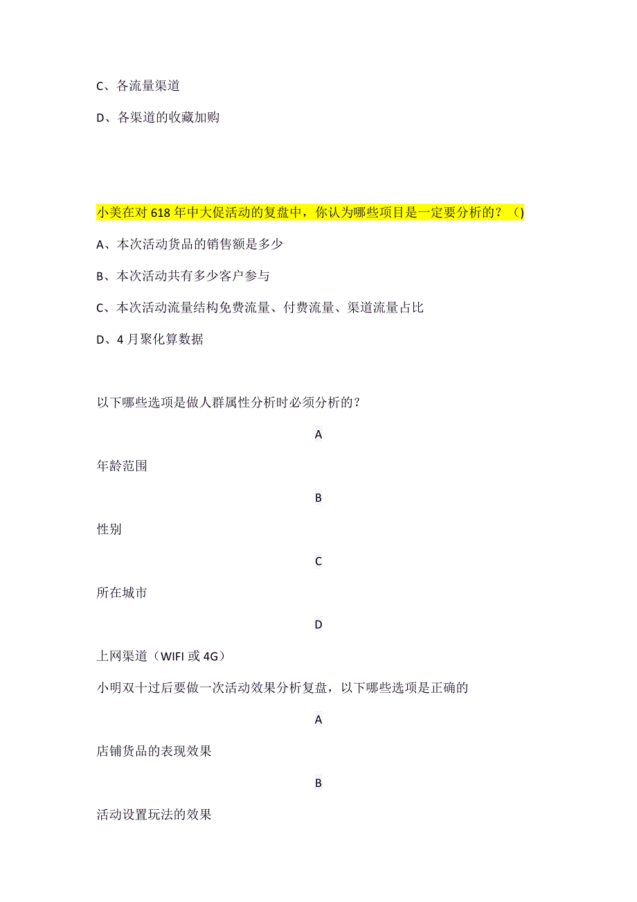 新版淘宝活动运营专家认证考试.docx_第2页