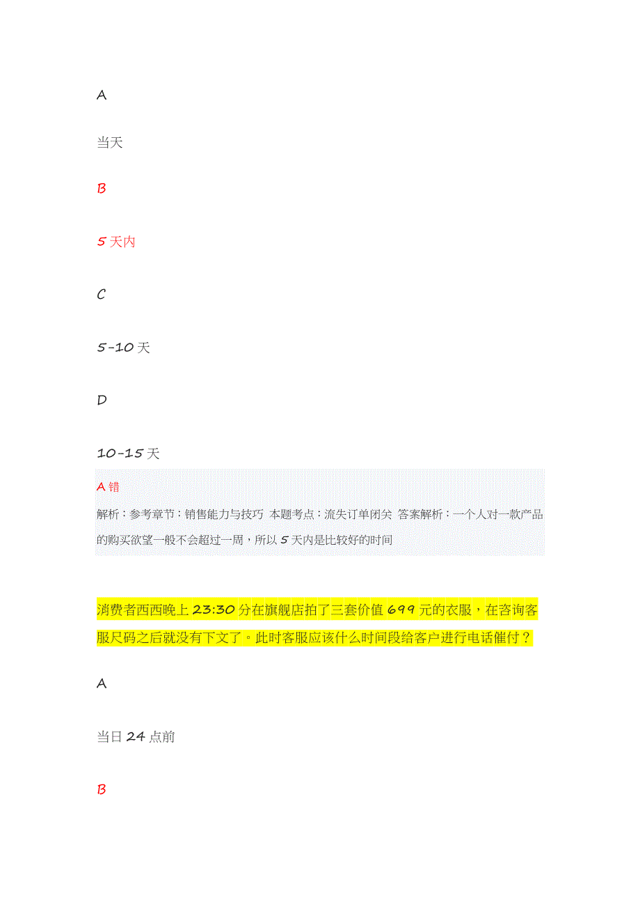 最新淘宝阿里高级售前客户服务专员（新版）考试答案.docx_第2页