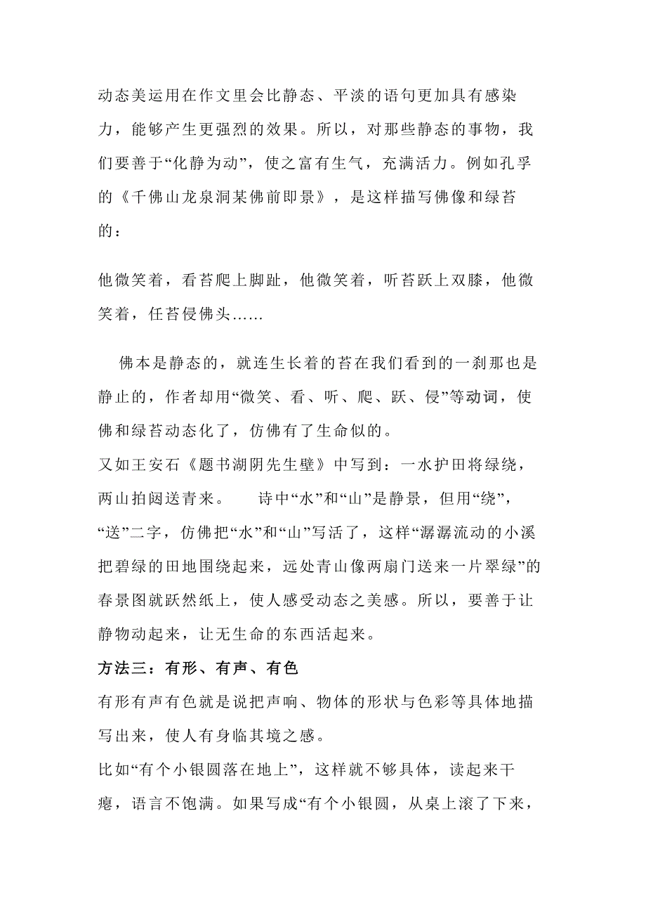 让初中语文作文更有文采的7个方法.docx_第2页