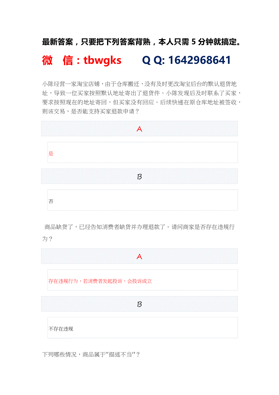 新淘宝阿里高级售后客户服务专员认证（新版）考试题库.docx_第1页