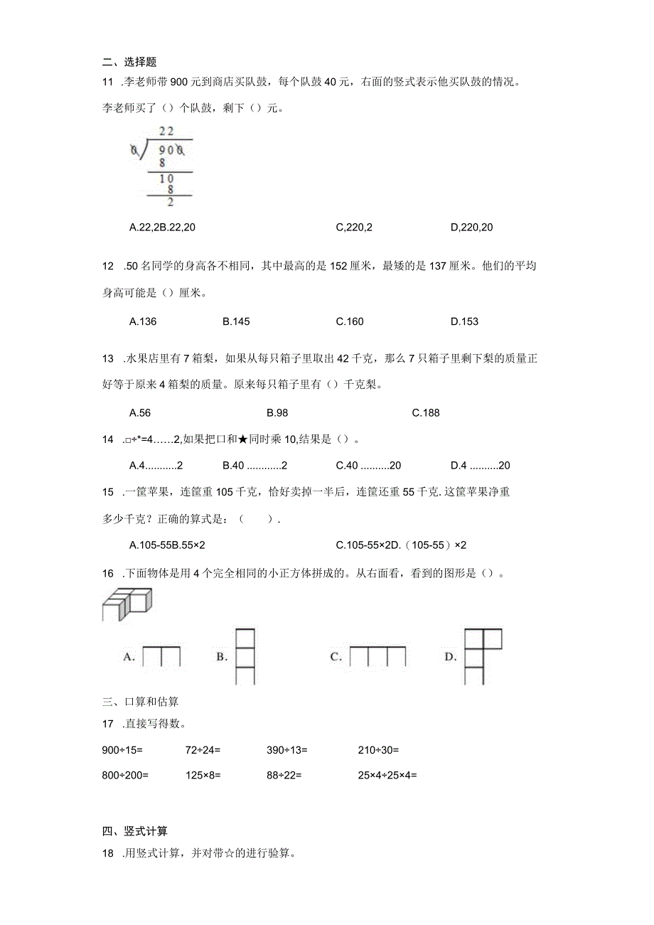 2023-2024学年江苏省淮安市淮安区淮安市周恩来红军小学同心路校区苏教版四年级上册期中质量监测调（含答案解析）.docx_第2页