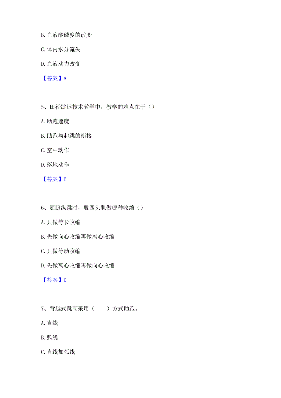 2022年-2023年教师资格之中学体育学科知识与教学能力能力检测试卷B卷附答案.docx_第2页