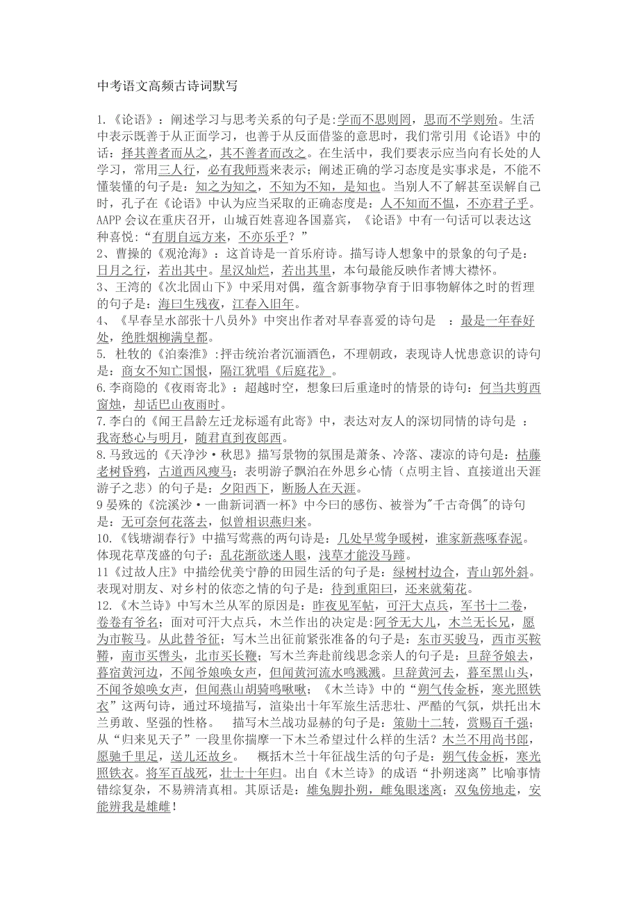 初中语文语文古诗词高频考点.docx_第1页