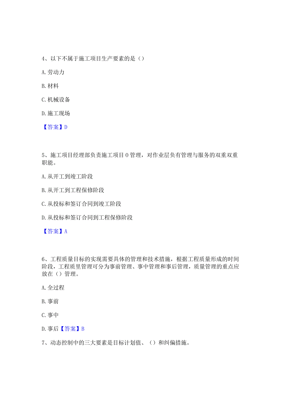 2022年-2023年军队文职人员招聘之军队文职教育学能力检测试卷A卷附答案.docx_第2页