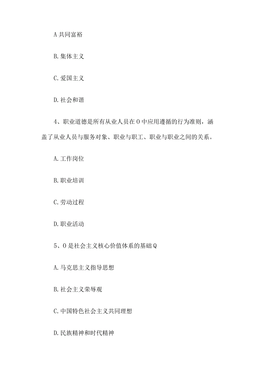 2015年江西省事业单位招聘真题及答案.docx_第2页