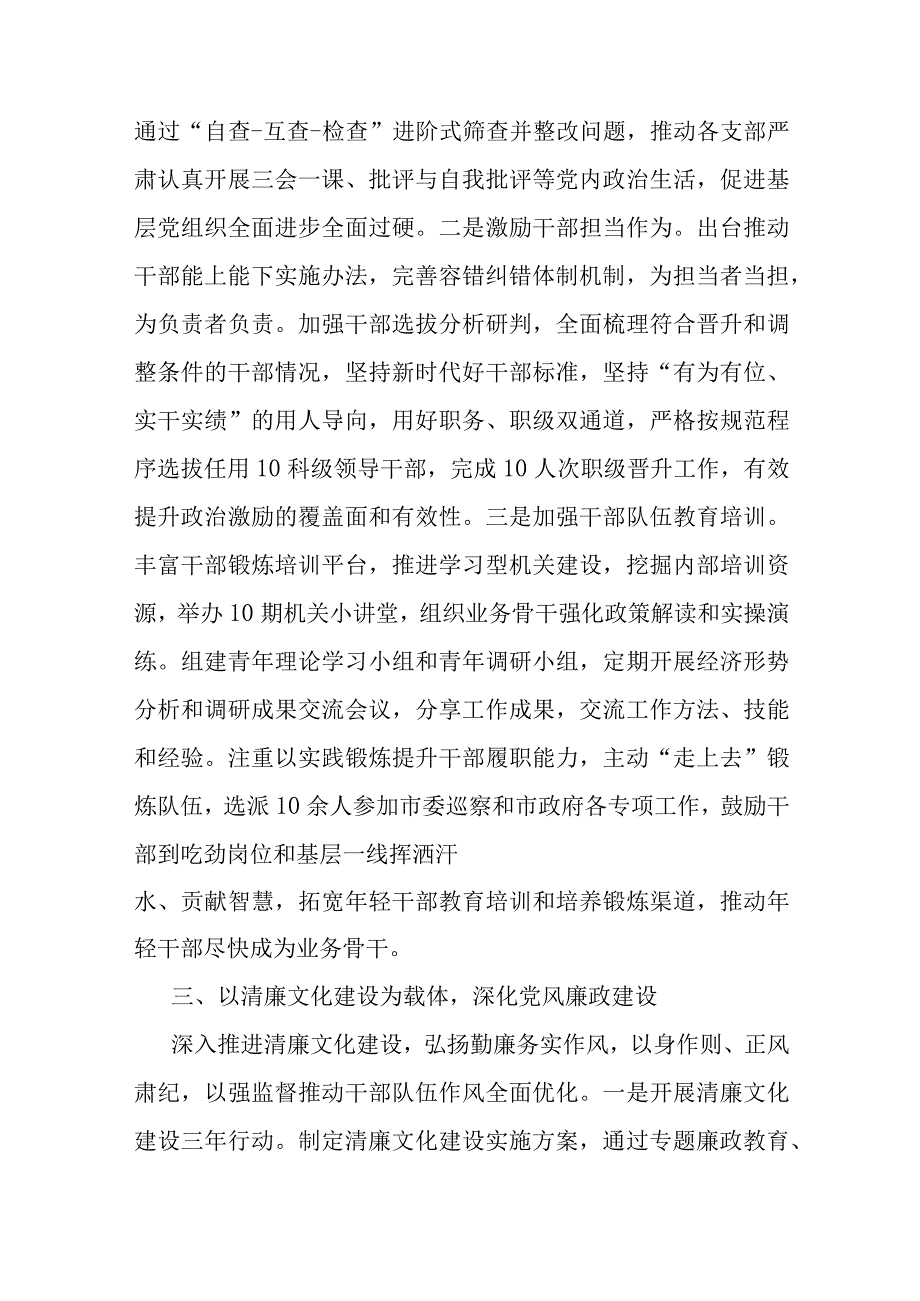 2023年度党组书记抓基层党建述职报告(二篇).docx_第3页