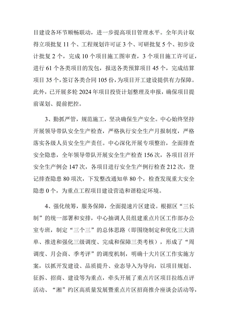 2023年区公共工程建设中心年终总结及下一年工作计划3030字范文.docx_第2页