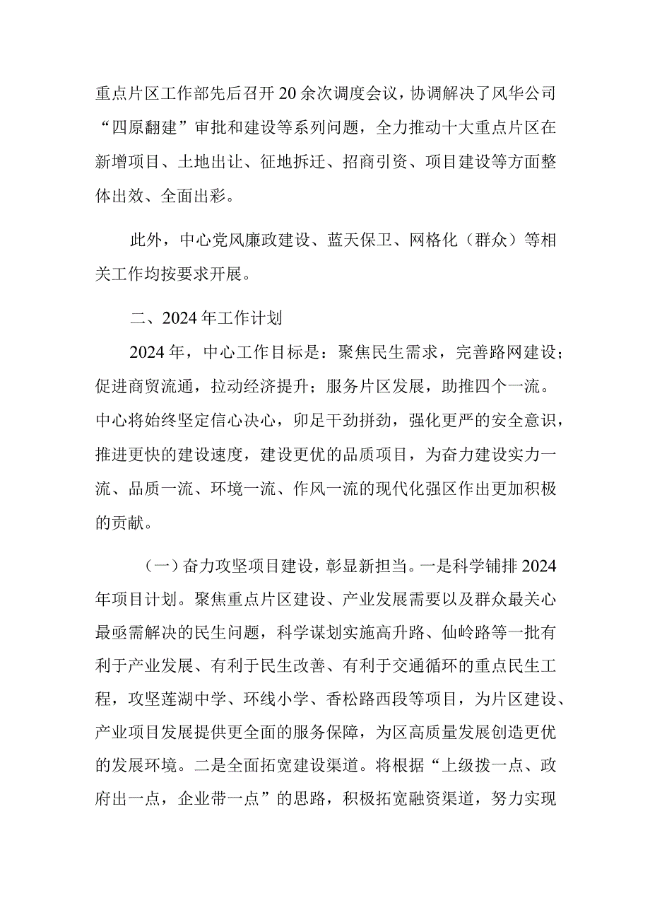 2023年区公共工程建设中心年终总结及下一年工作计划3030字范文.docx_第3页