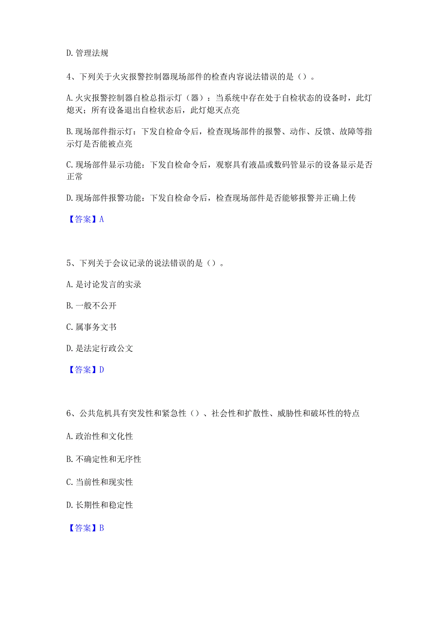 2022年-2023年军队文职人员招聘之军队文职管理学过关检测试卷B卷附答案.docx_第2页